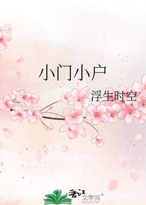 小门小户