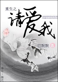 重生之請愛我